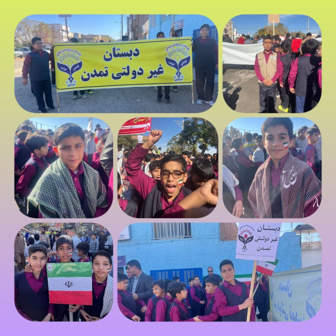 دبستان پسرانه غیردولتی تمدن نوین