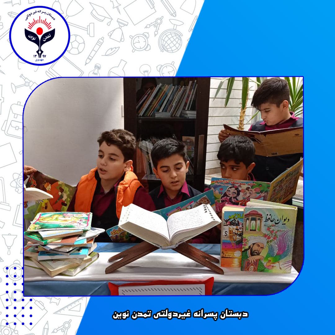 دبستان پسرانه غیردولتی تمدن نوین