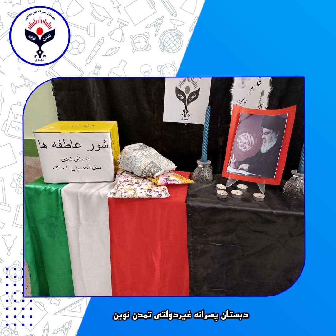 دبستان پسرانه غیردولتی تمدن نوین