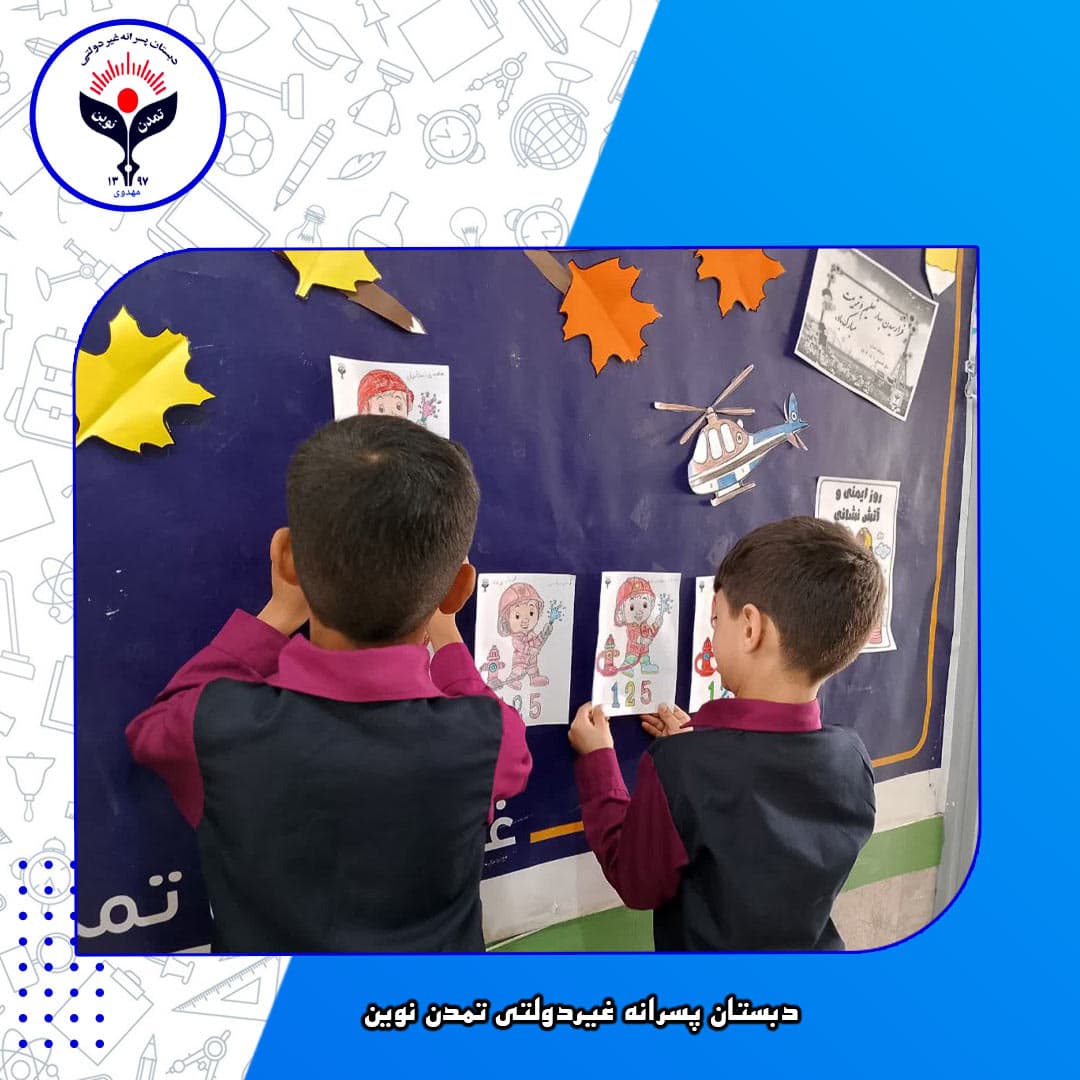 دبستان پسرانه غیردولتی تمدن نوین